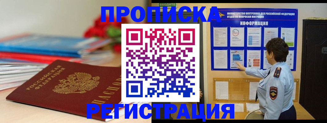 прописка регистрация в Дербенте